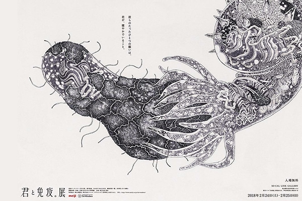 《你和免疫系统》展系列户外广告
