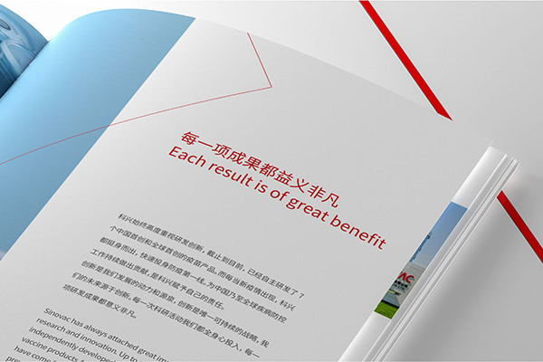 北京科兴企业画册设计