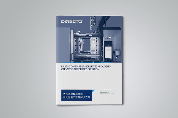 DIRECTO企业画册设计